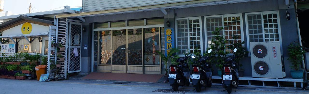 绿邑民宿 绿岛 外观 照片